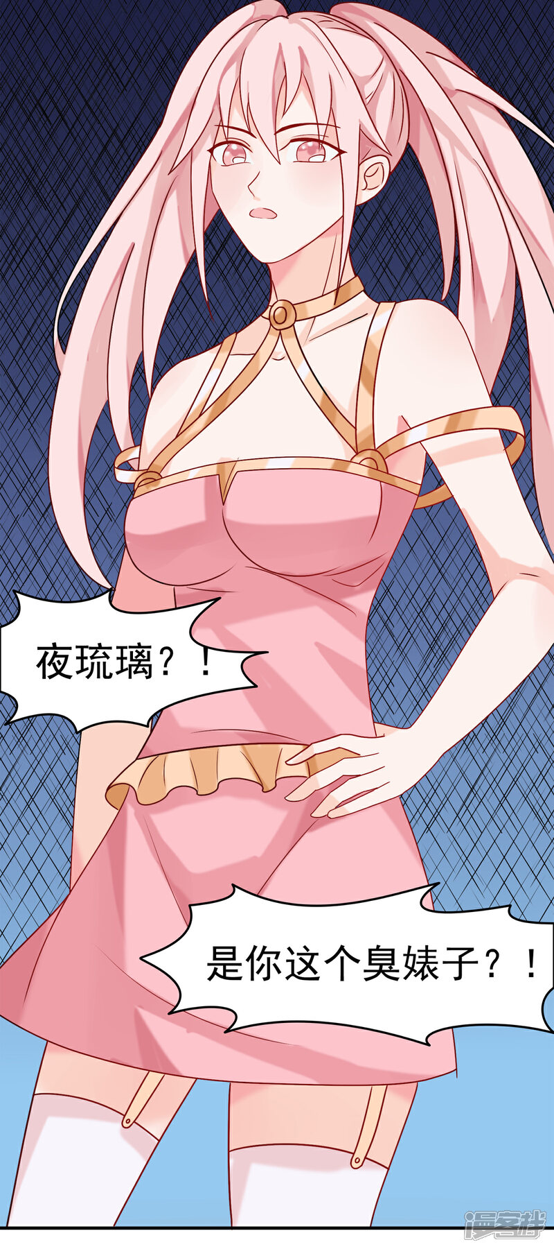 《帝婿》第100话 夜琉璃的报复 第20页