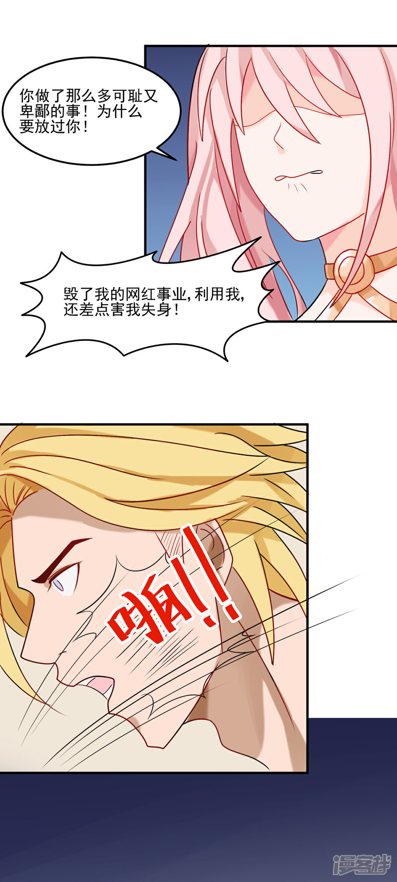 《帝婿》第100话 夜琉璃的报复 第22页