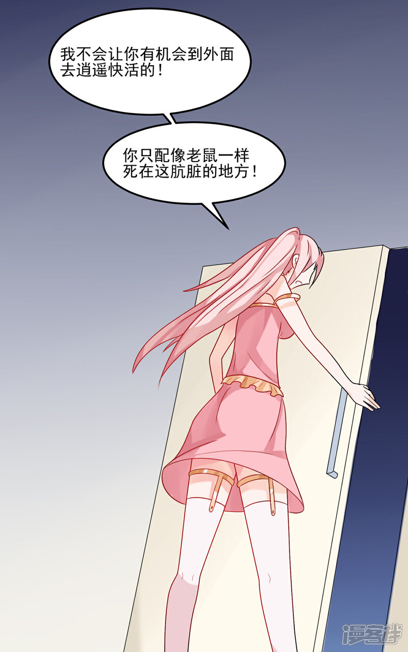 《帝婿》第100话 夜琉璃的报复 第23页