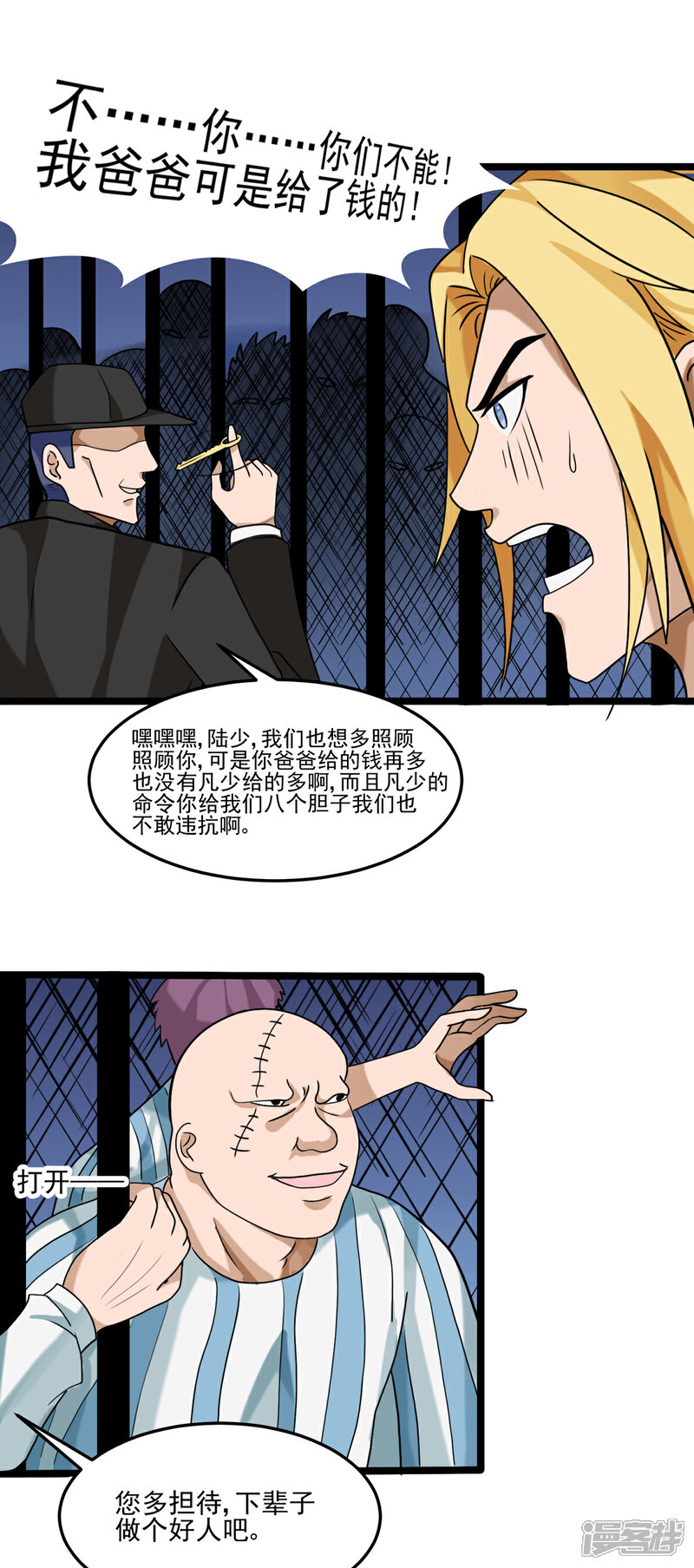 《帝婿》第100话 夜琉璃的报复 第25页