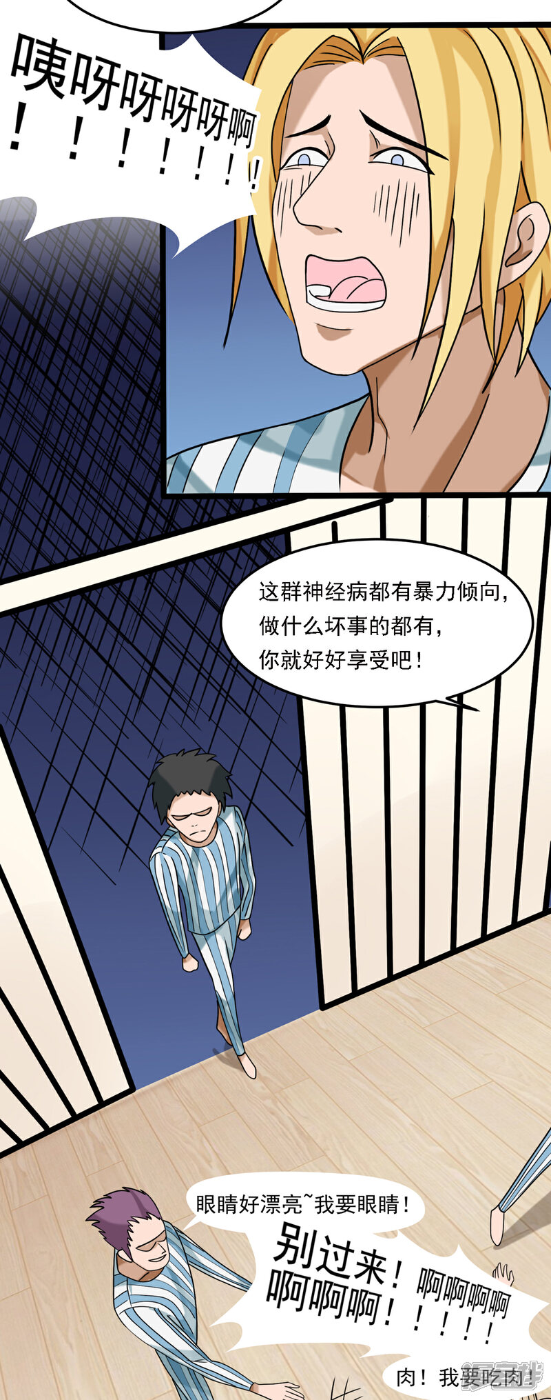 《帝婿》第100话 夜琉璃的报复 第26页