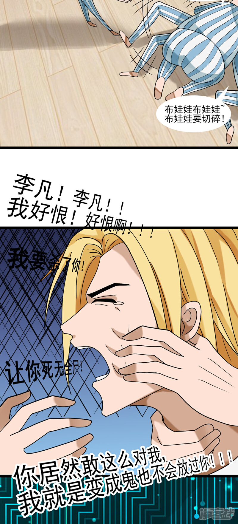 《帝婿》第100话 夜琉璃的报复 第27页