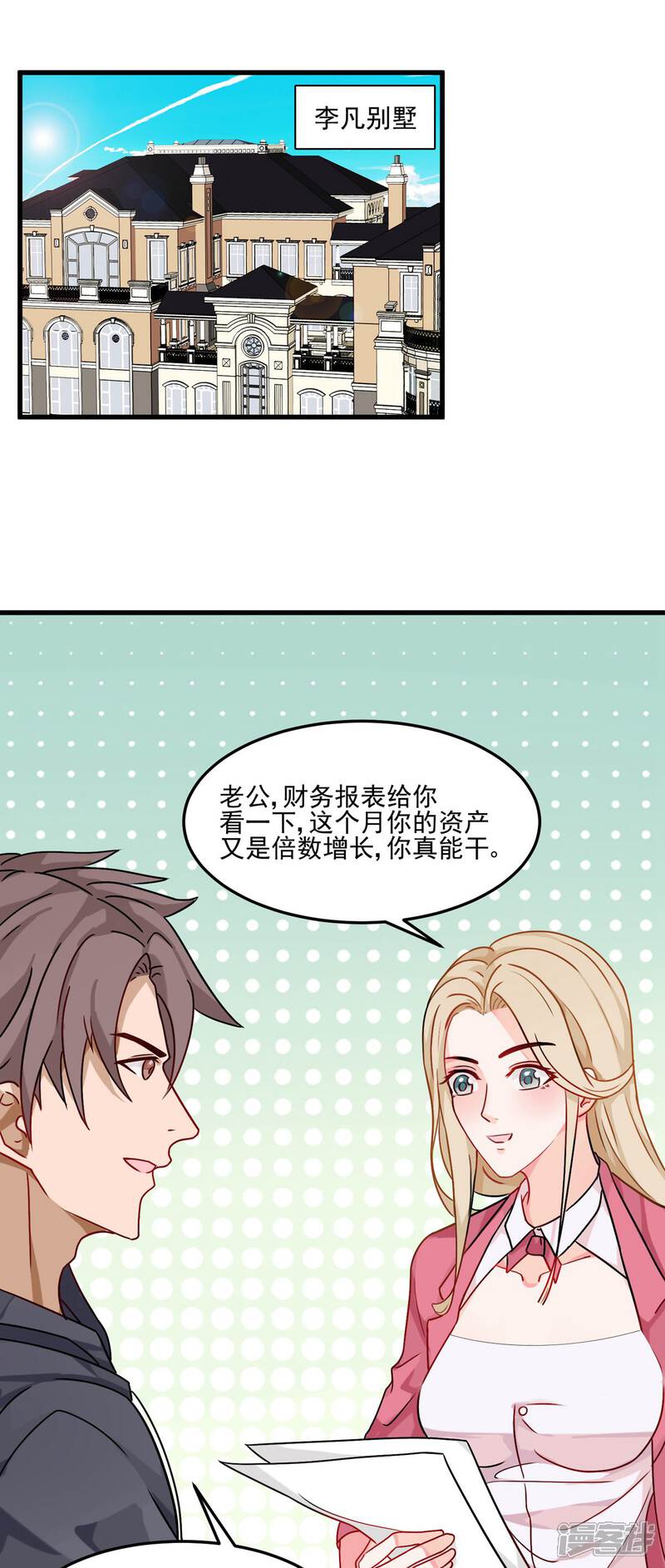 《帝婿》第100话 夜琉璃的报复 第2页