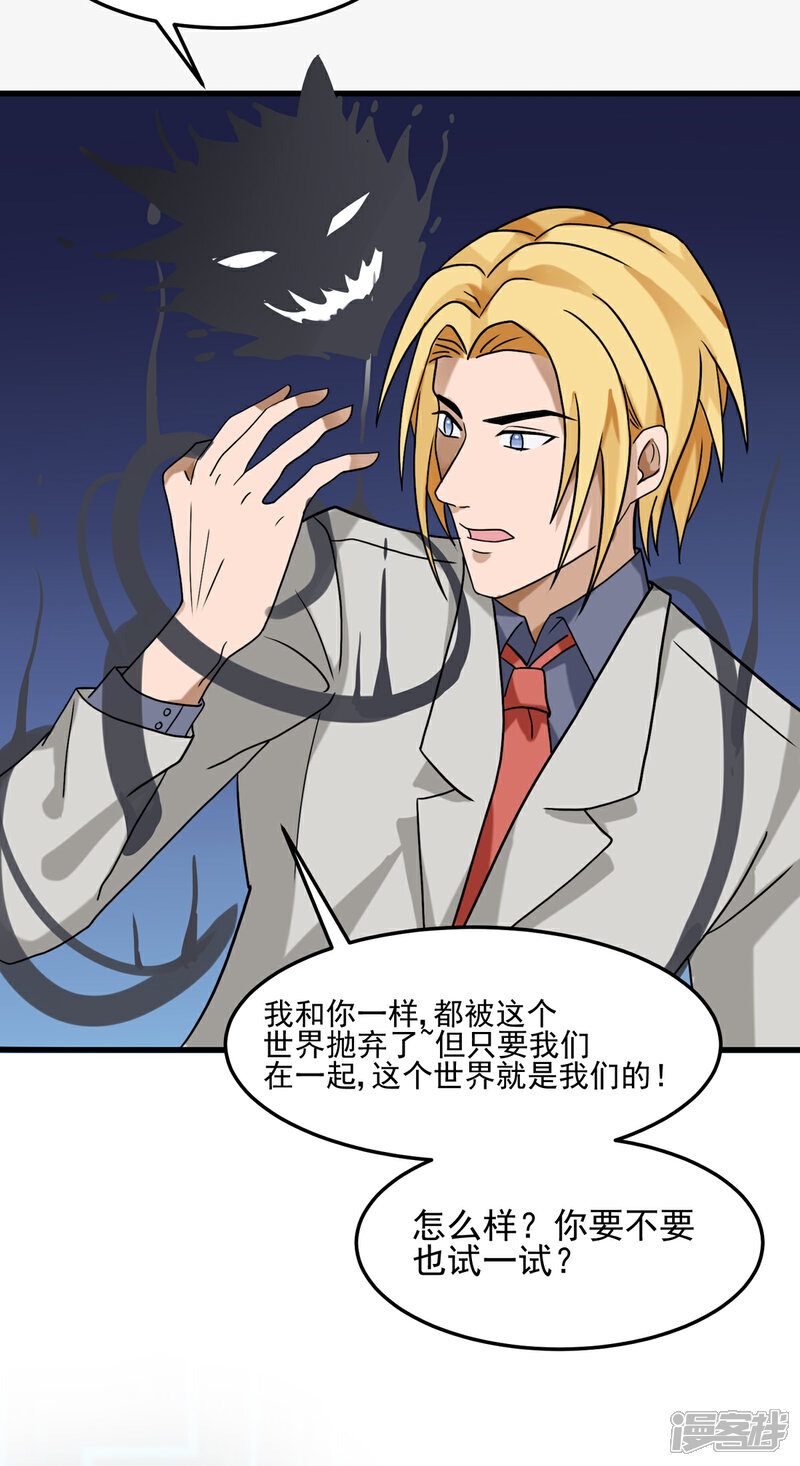 《帝婿》第100话 夜琉璃的报复 第33页