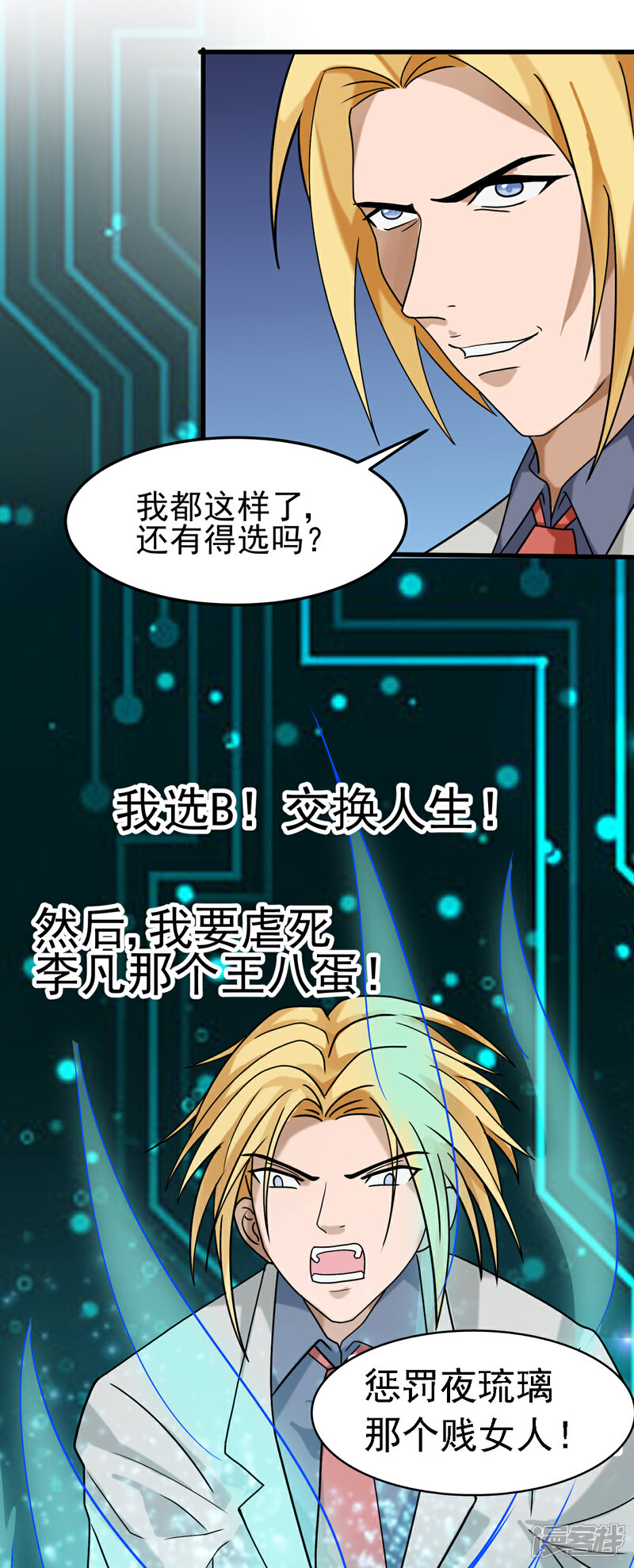 《帝婿》第100话 夜琉璃的报复 第34页
