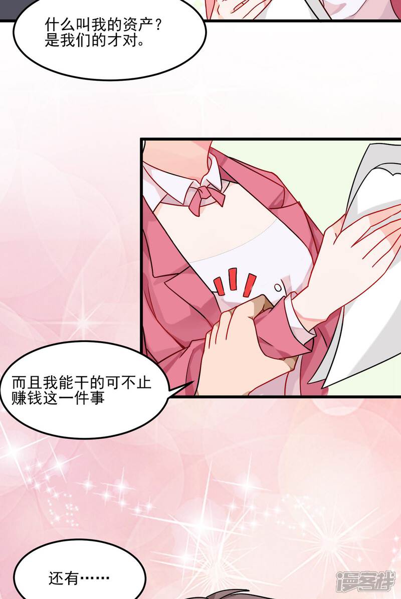 《帝婿》第100话 夜琉璃的报复 第3页