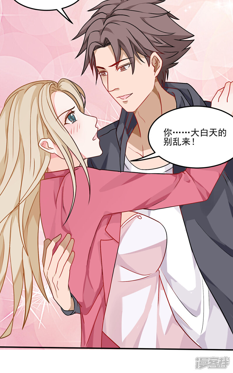 《帝婿》第100话 夜琉璃的报复 第4页