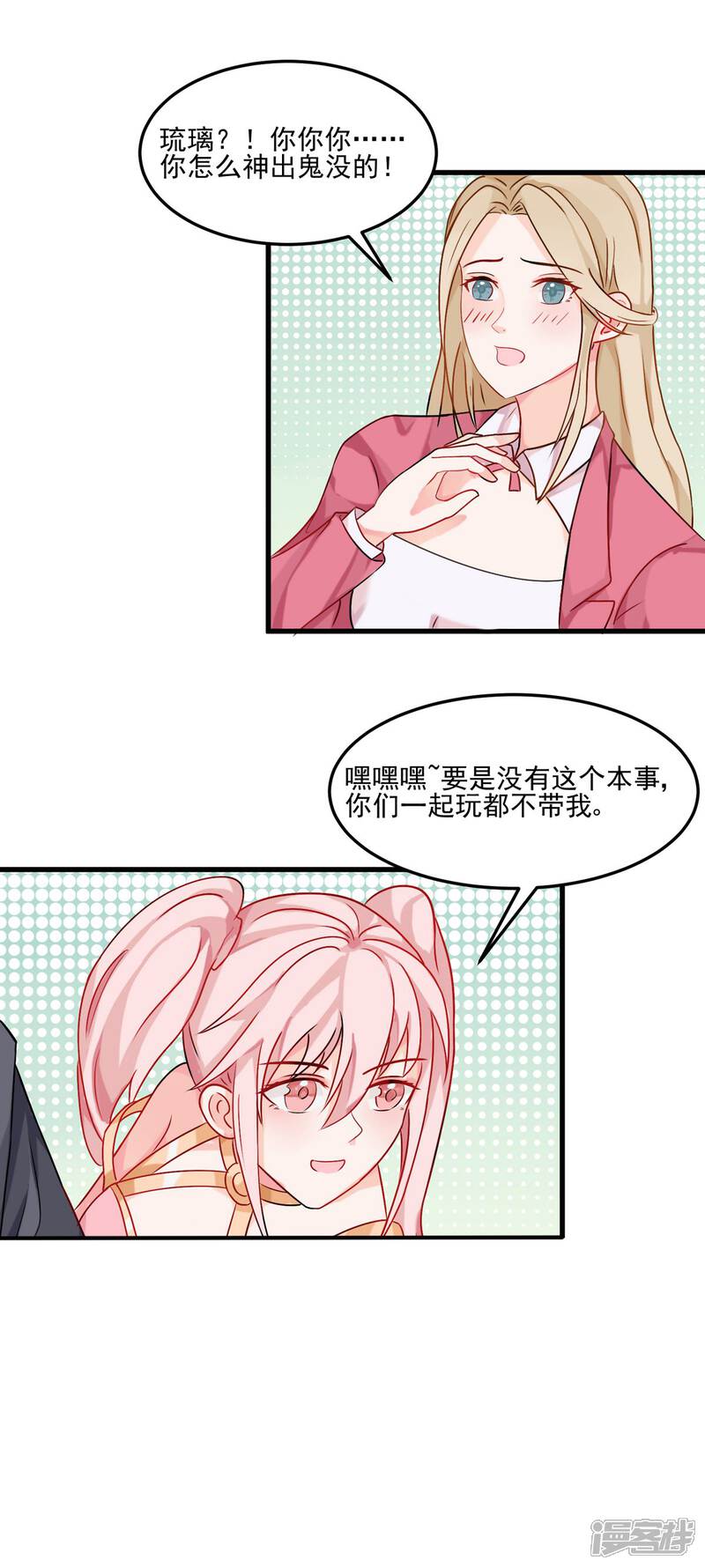 《帝婿》第100话 夜琉璃的报复 第7页