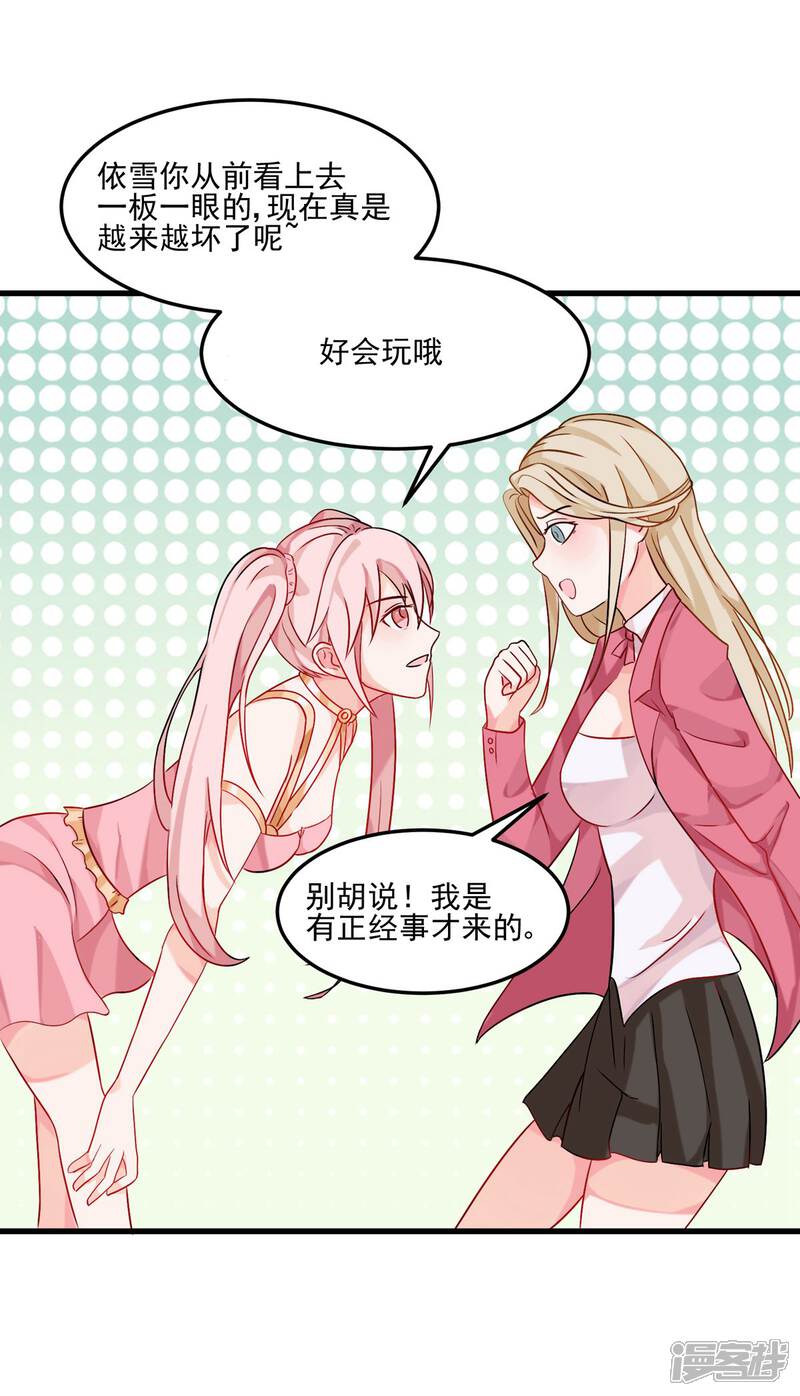 《帝婿》第100话 夜琉璃的报复 第8页