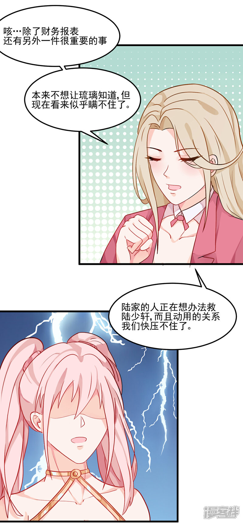《帝婿》第100话 夜琉璃的报复 第9页