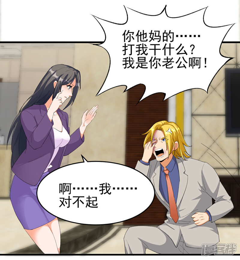 《帝婿》第102话 好真实的触感 第12页