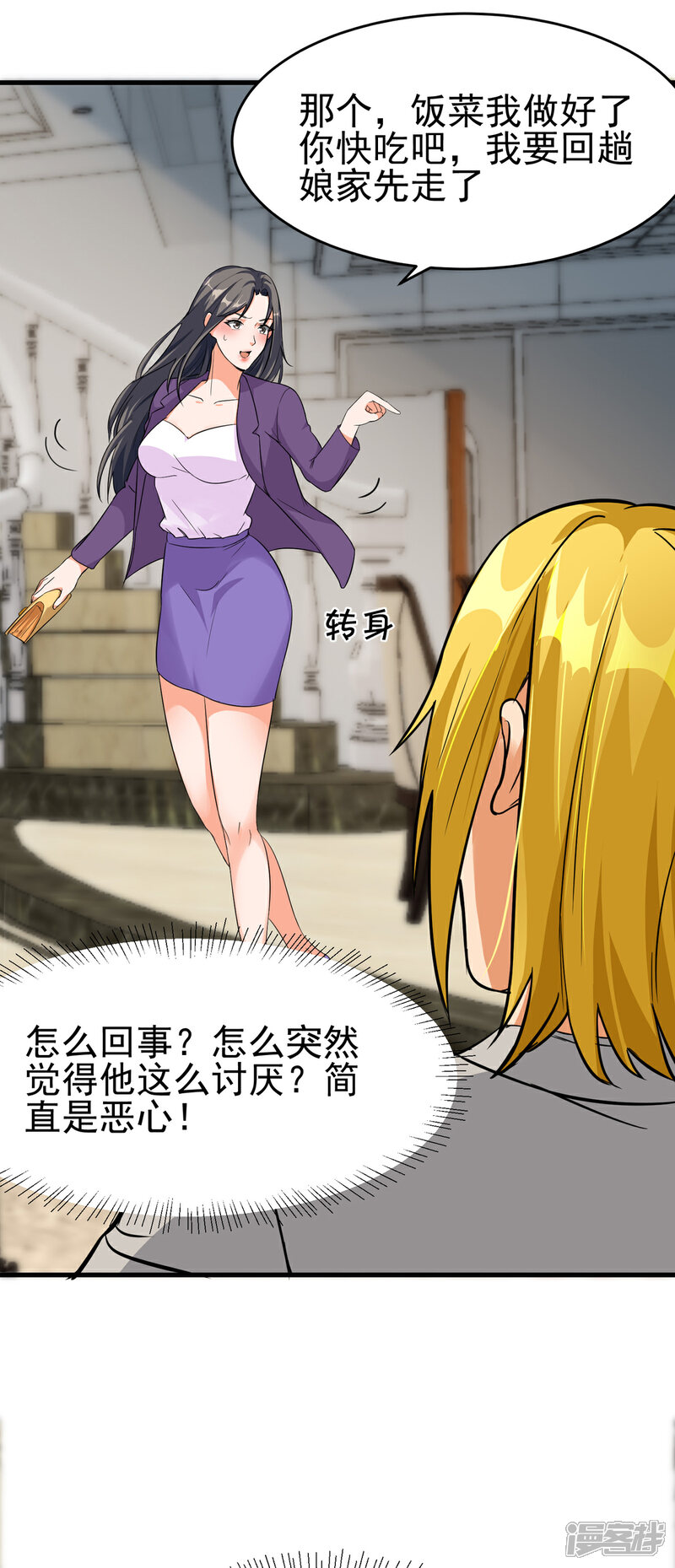 《帝婿》第102话 好真实的触感 第13页