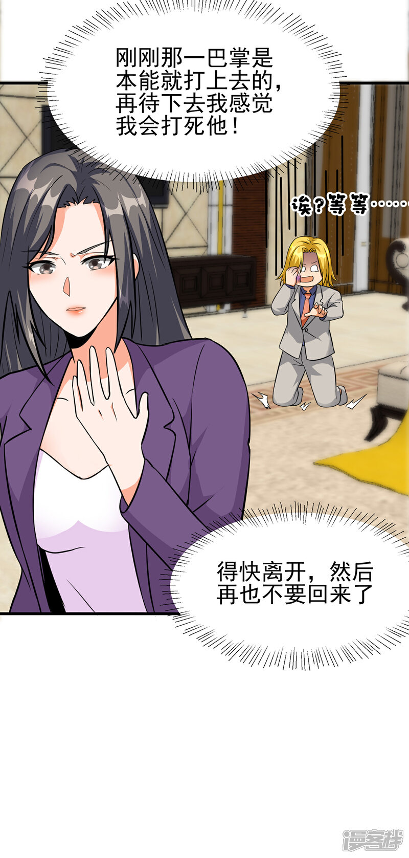《帝婿》第102话 好真实的触感 第14页