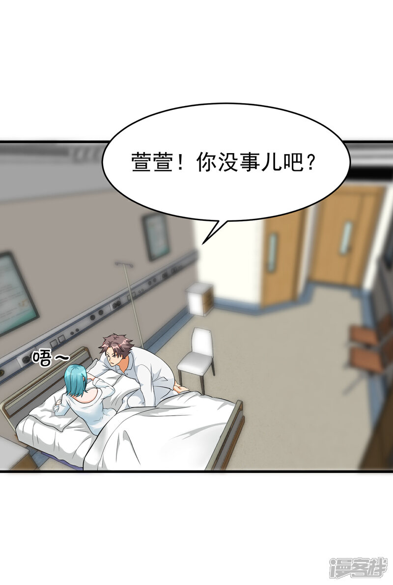 《帝婿》第102话 好真实的触感 第21页