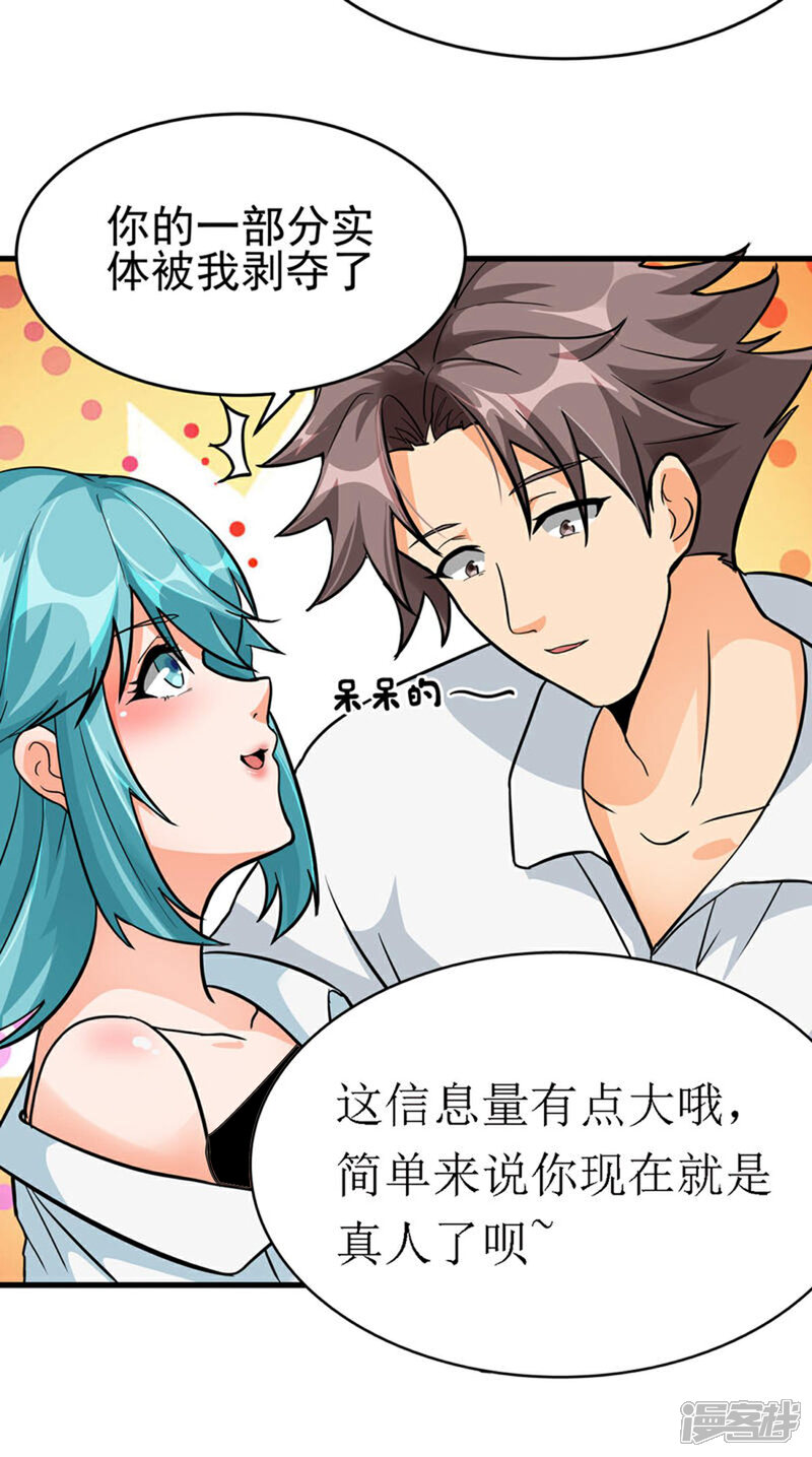 《帝婿》第102话 好真实的触感 第24页