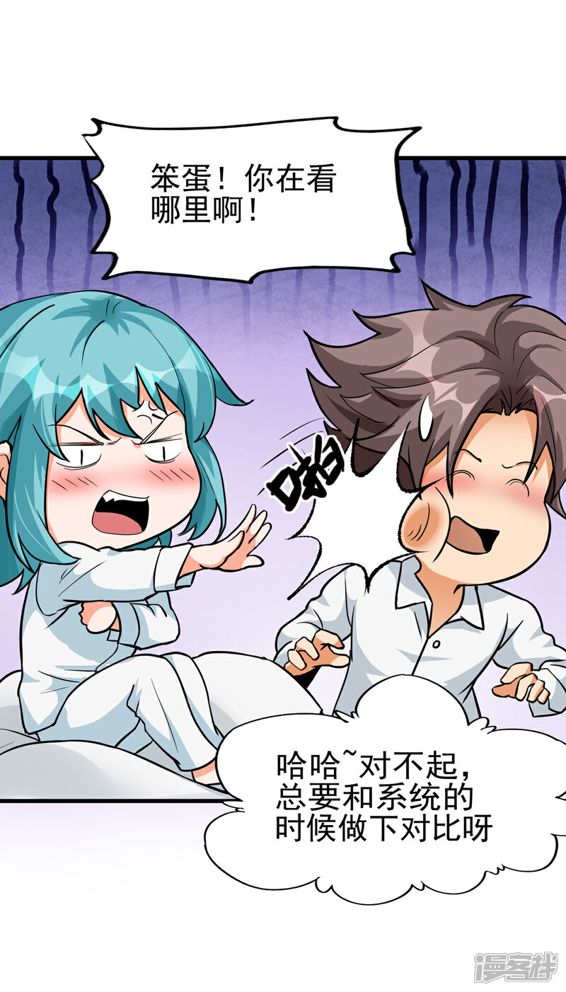 《帝婿》第102话 好真实的触感 第25页