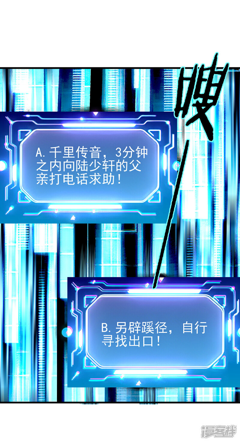 《帝婿》第102话 好真实的触感 第26页
