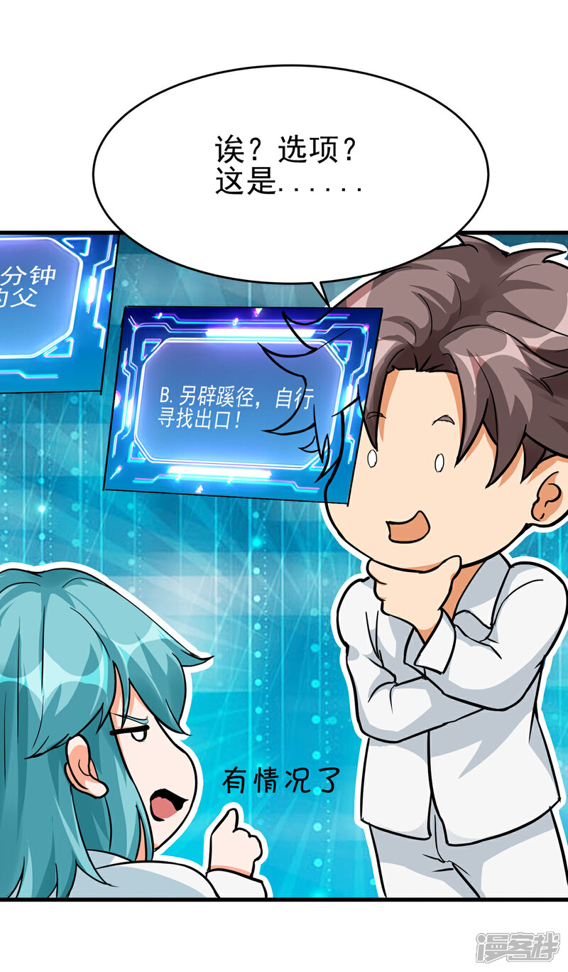 《帝婿》第102话 好真实的触感 第27页