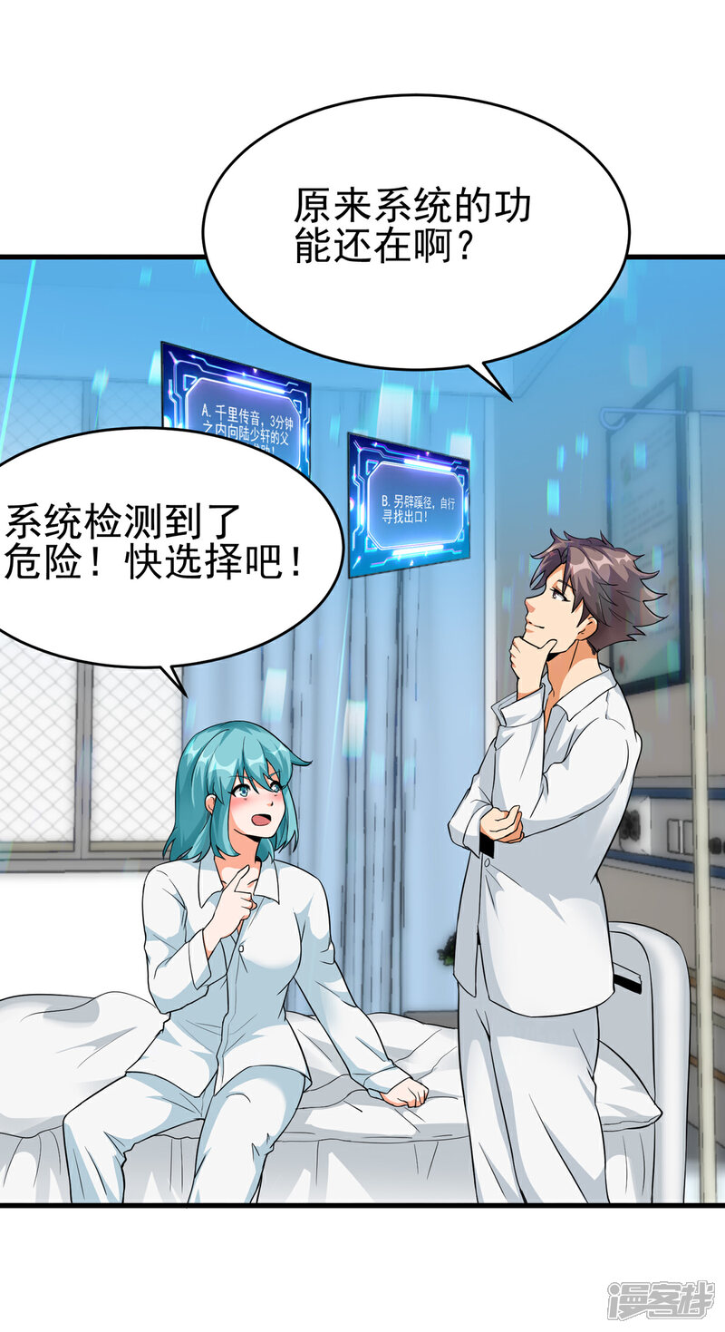 《帝婿》第102话 好真实的触感 第28页