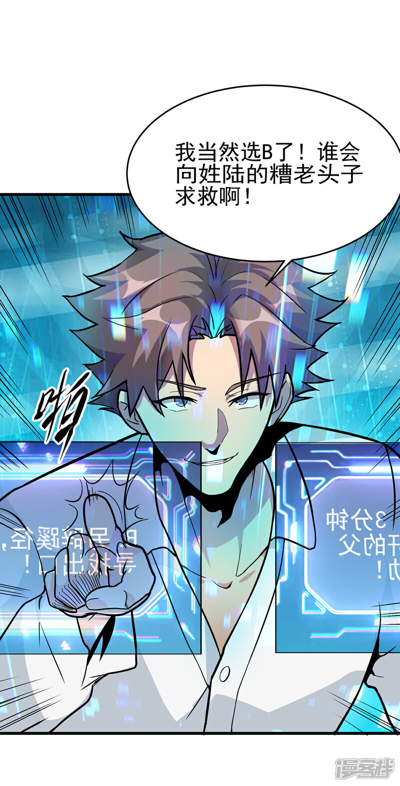 《帝婿》第102话 好真实的触感 第29页
