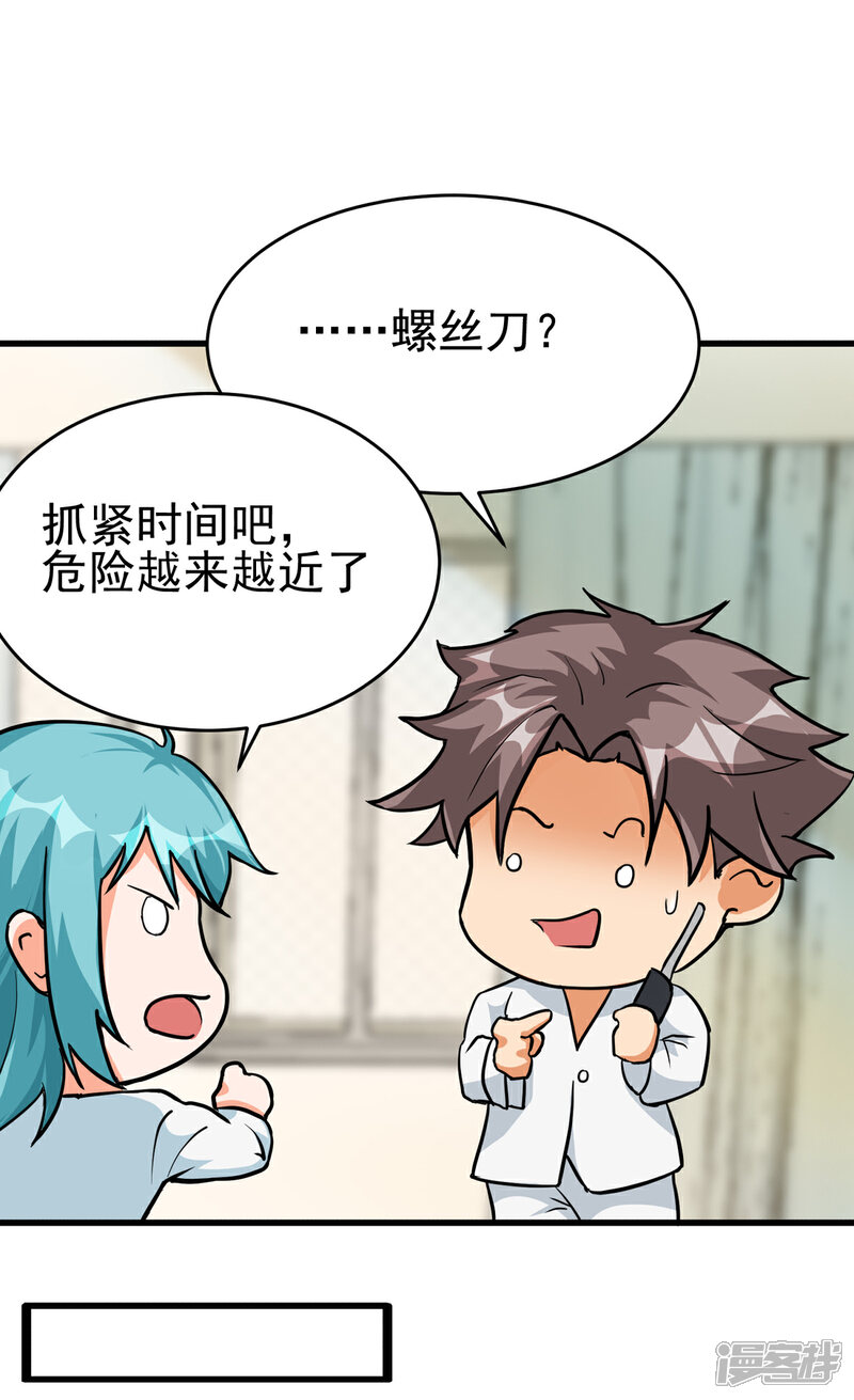 《帝婿》第102话 好真实的触感 第31页