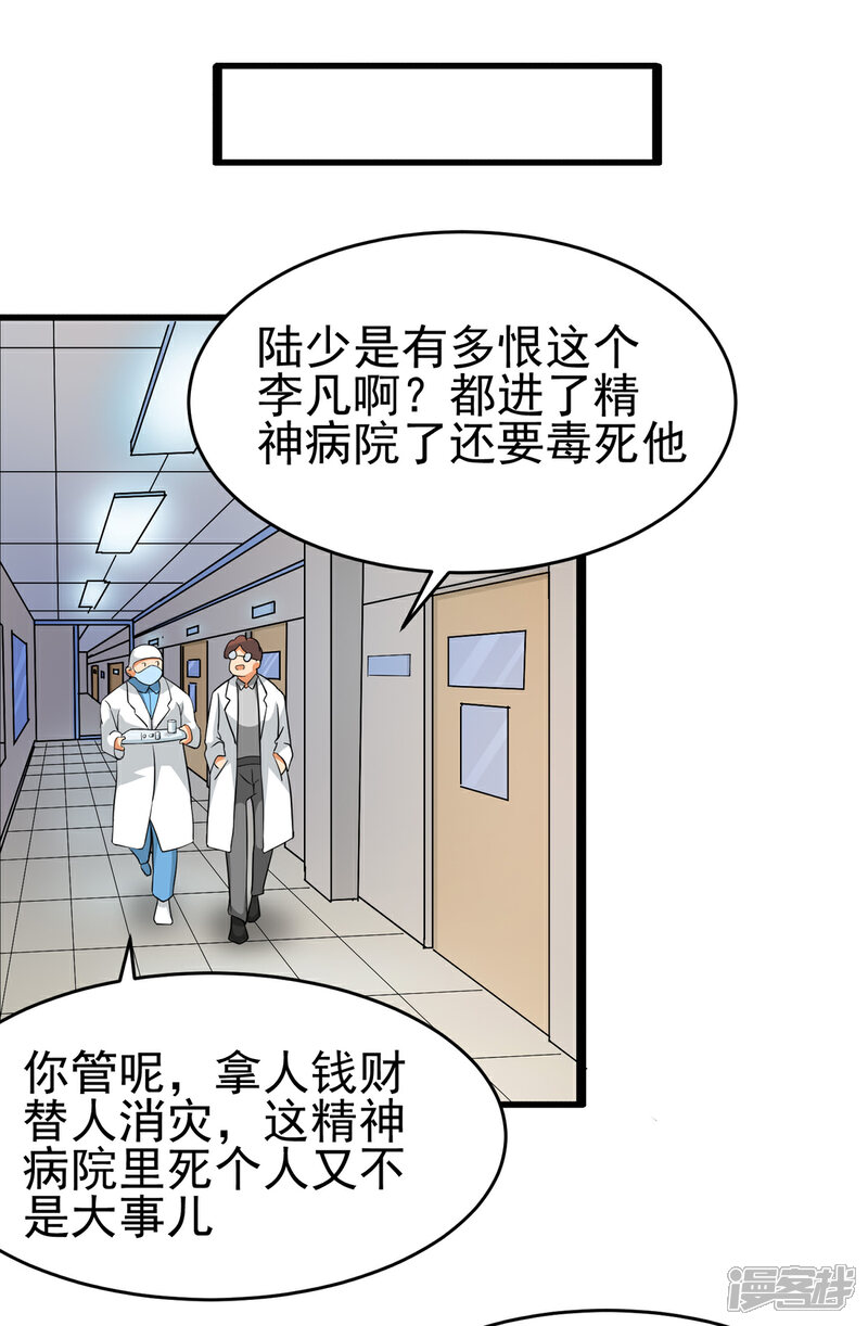 《帝婿》第102话 好真实的触感 第32页