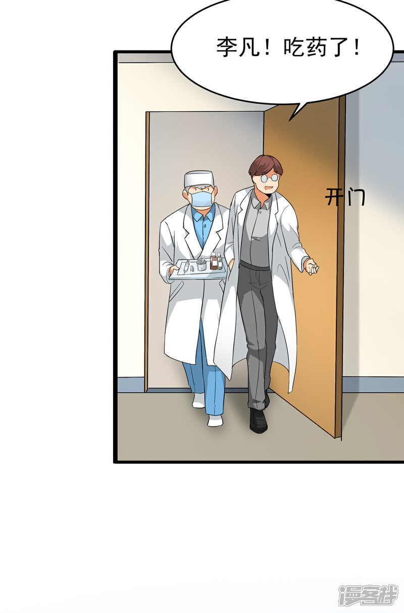 《帝婿》第102话 好真实的触感 第33页