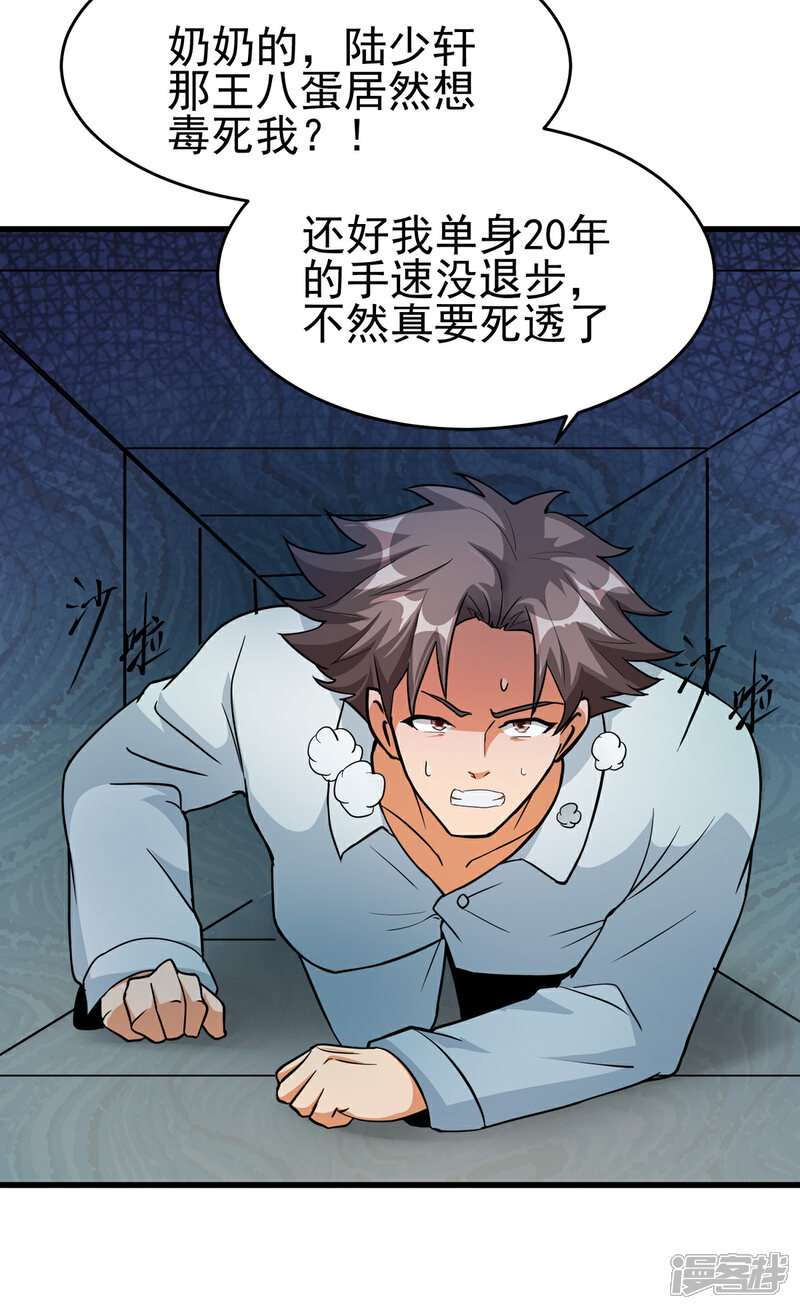 《帝婿》第102话 好真实的触感 第36页