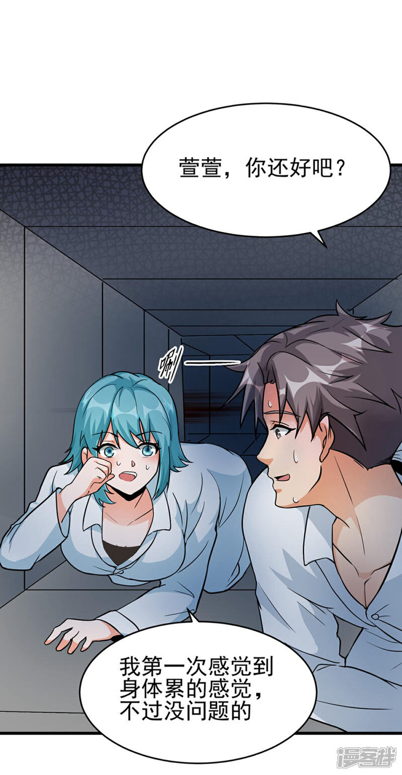 《帝婿》第102话 好真实的触感 第37页