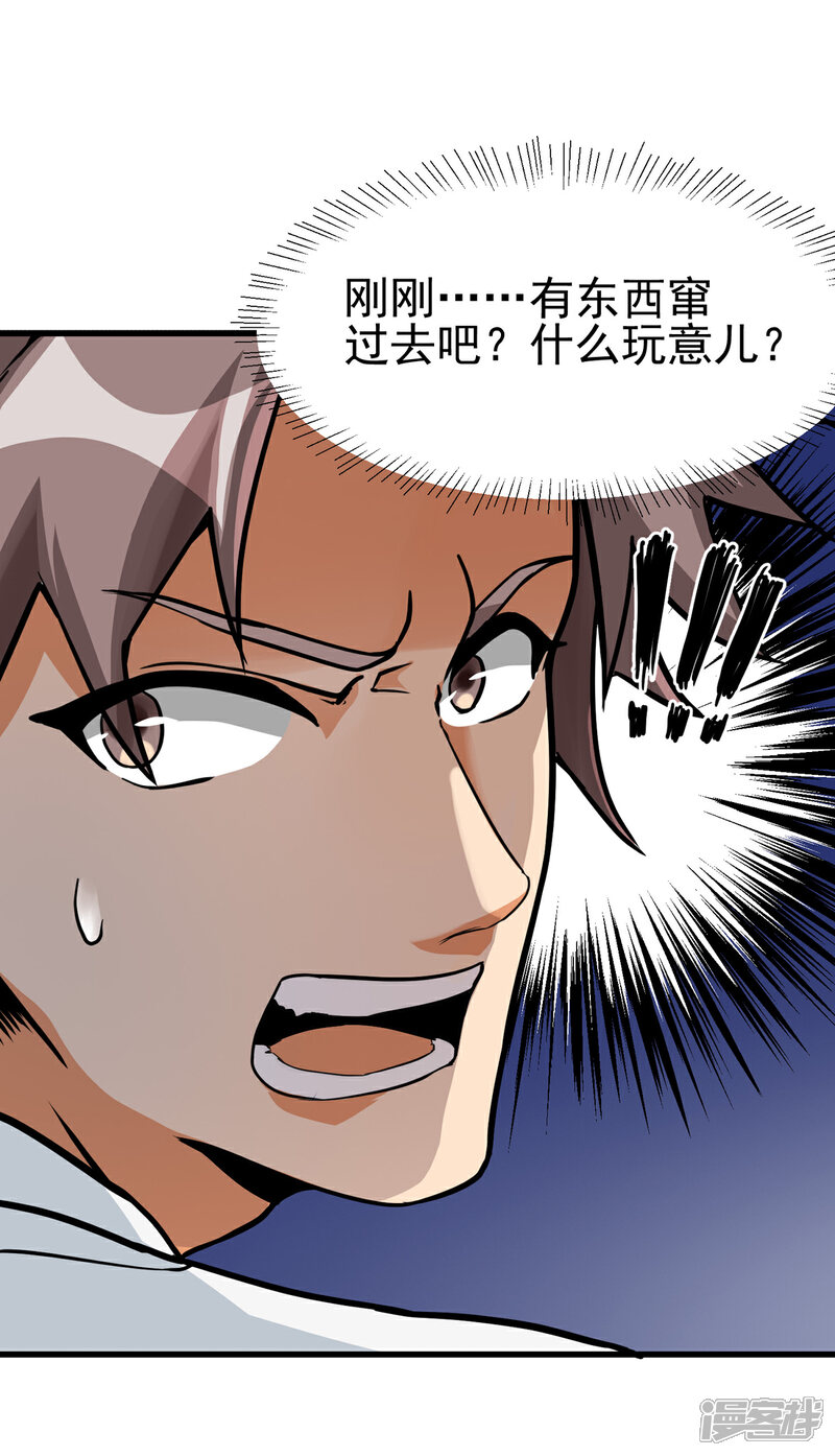 《帝婿》第102话 好真实的触感 第38页