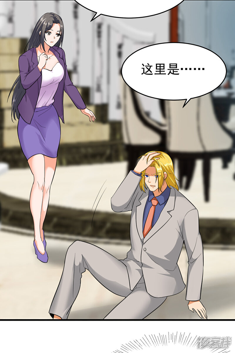 《帝婿》第102话 好真实的触感 第5页