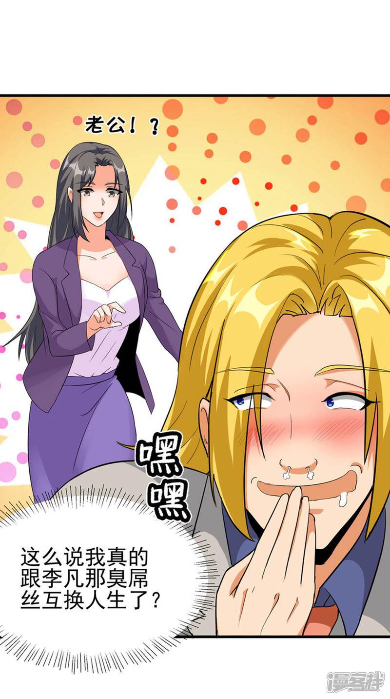 《帝婿》第102话 好真实的触感 第7页