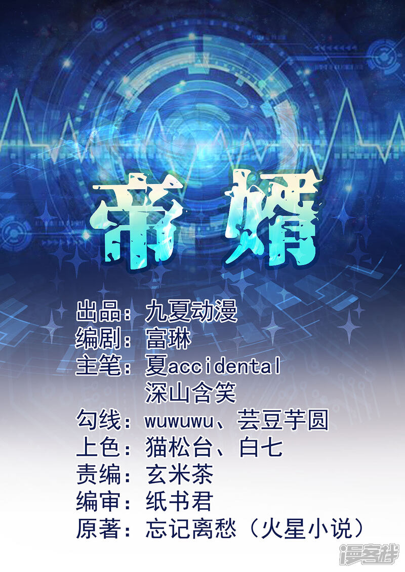 《帝婿》第103话 李凡，禽兽不如！ 第1页