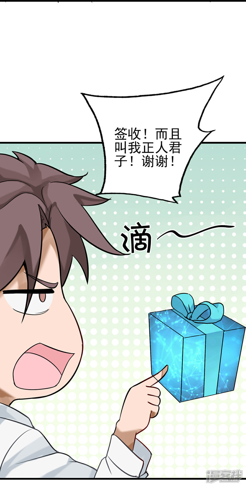 《帝婿》第103话 李凡，禽兽不如！ 第30页
