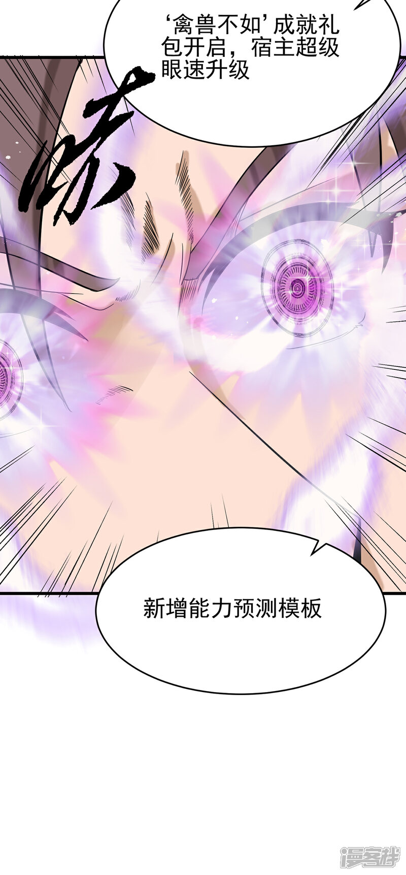 《帝婿》第103话 李凡，禽兽不如！ 第32页