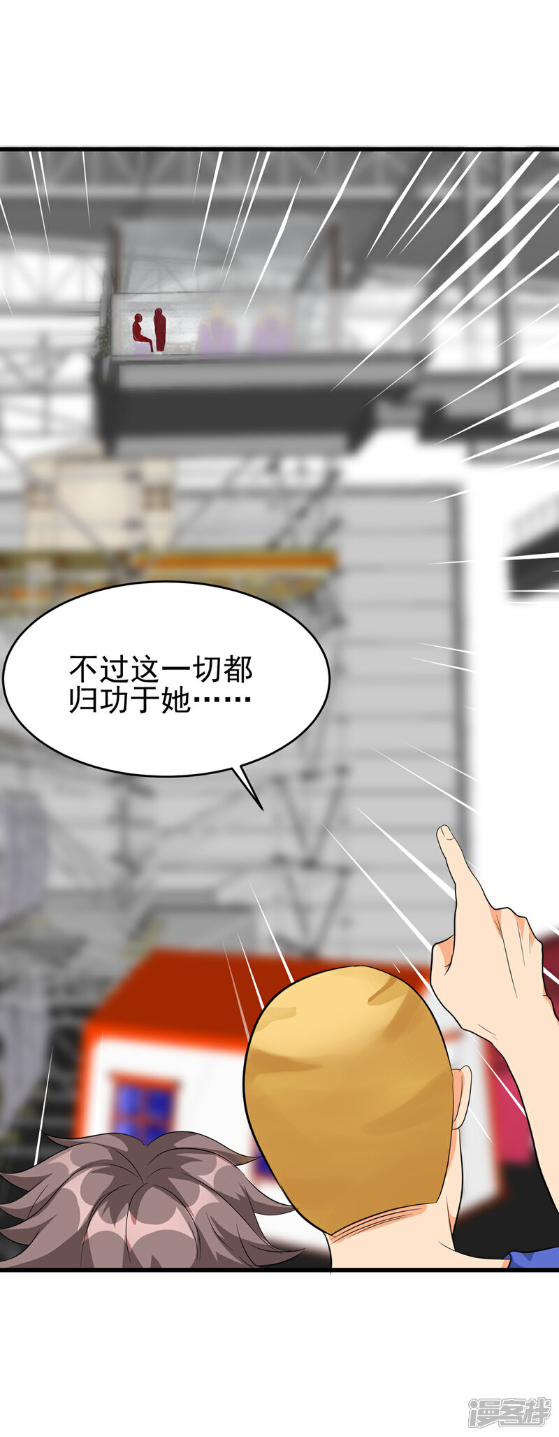 《帝婿》第104话 女王大人盯上你了 第11页