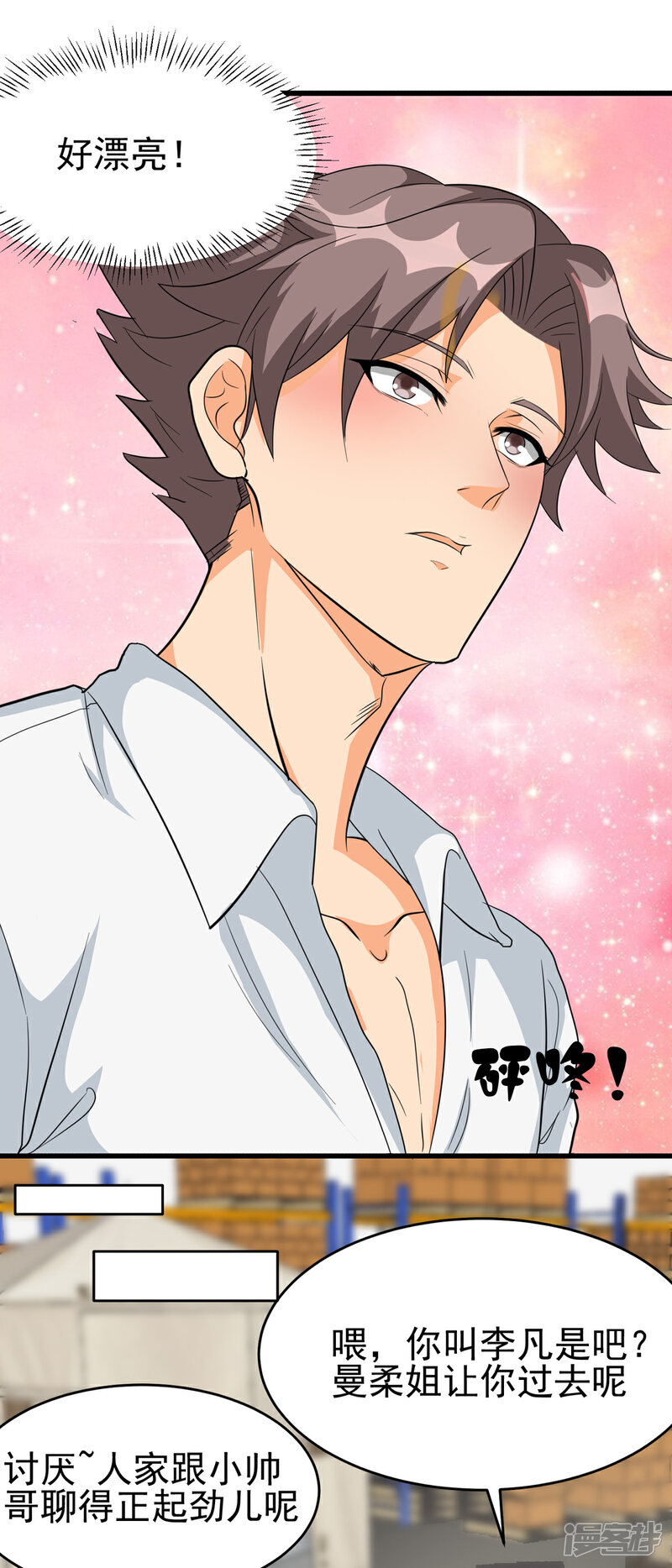 《帝婿》第104话 女王大人盯上你了 第13页