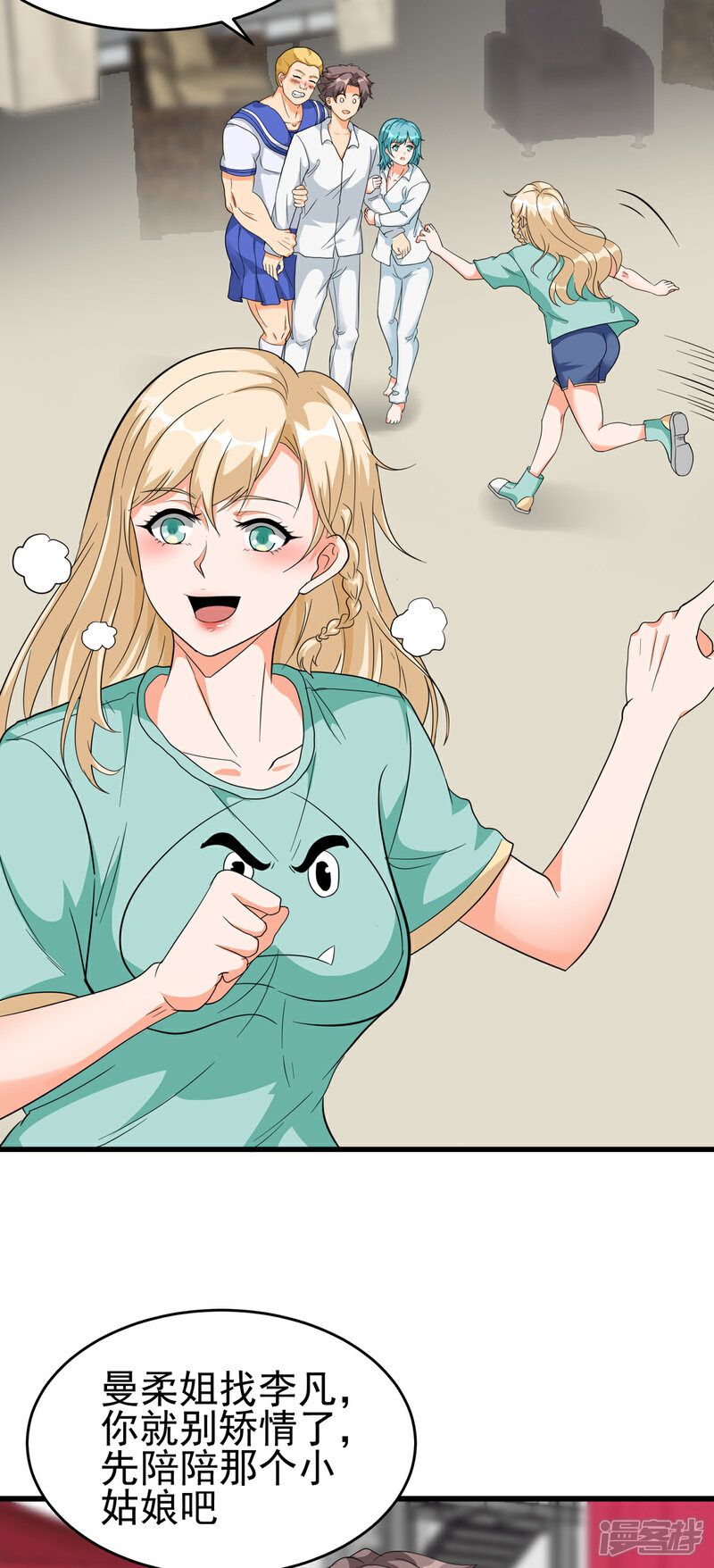 《帝婿》第104话 女王大人盯上你了 第14页