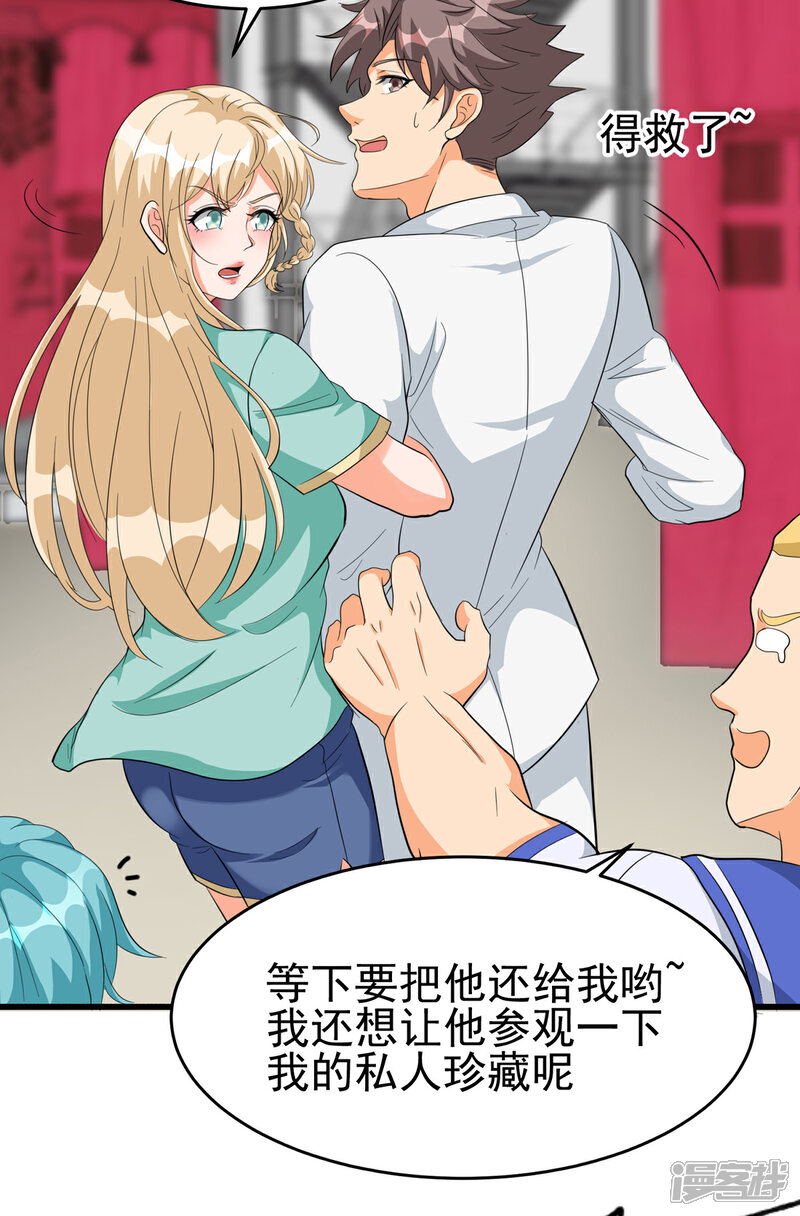 《帝婿》第104话 女王大人盯上你了 第15页