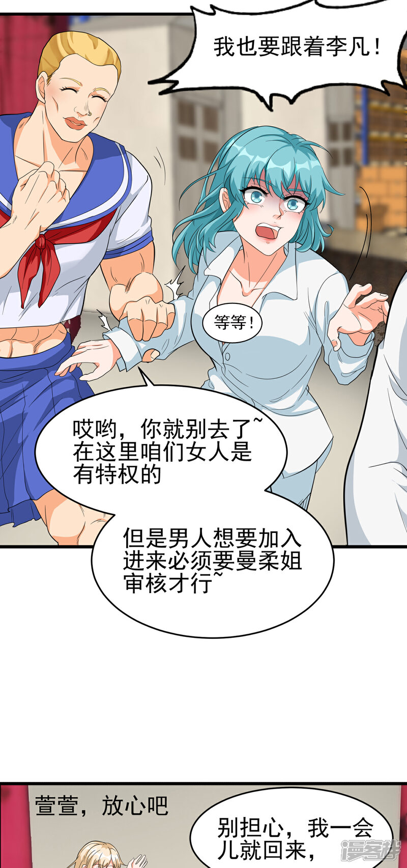 《帝婿》第104话 女王大人盯上你了 第16页
