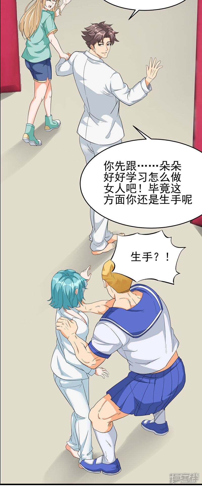 《帝婿》第104话 女王大人盯上你了 第17页