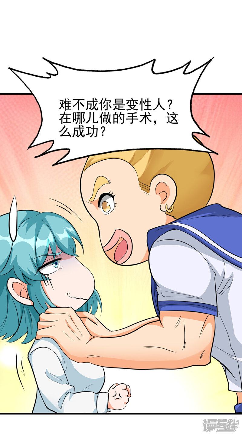 《帝婿》第104话 女王大人盯上你了 第18页