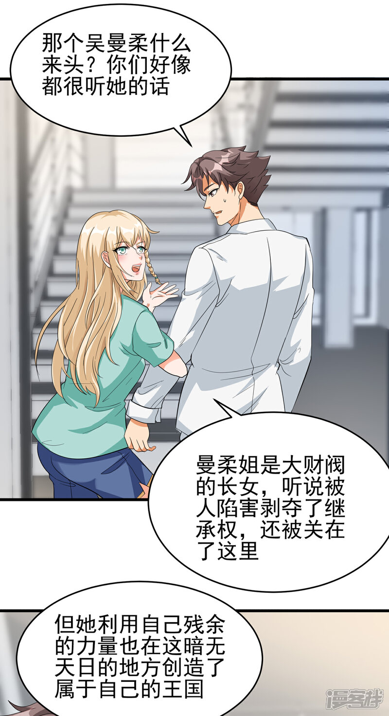 《帝婿》第104话 女王大人盯上你了 第19页