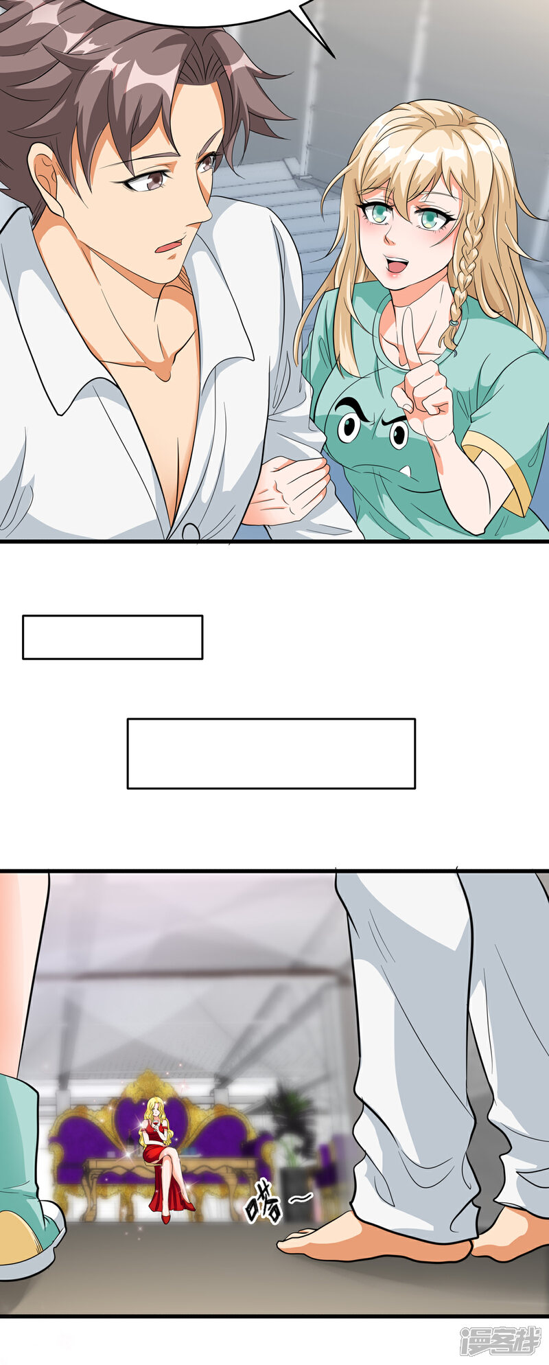 《帝婿》第104话 女王大人盯上你了 第20页
