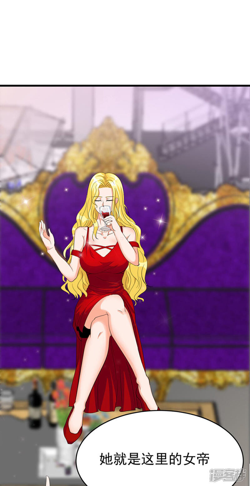 《帝婿》第104话 女王大人盯上你了 第22页