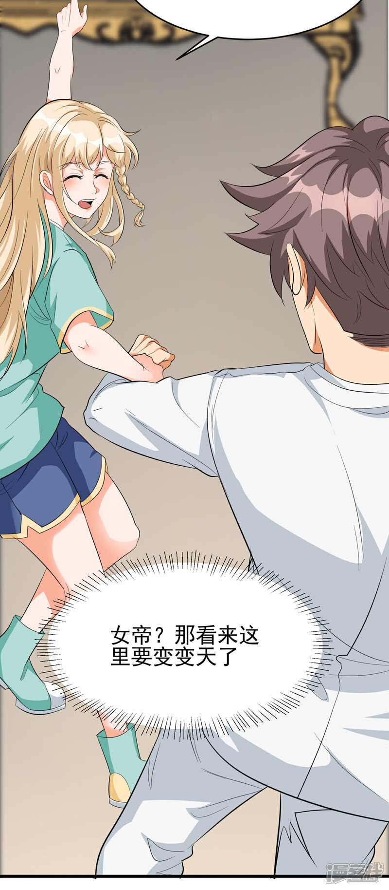 《帝婿》第104话 女王大人盯上你了 第23页