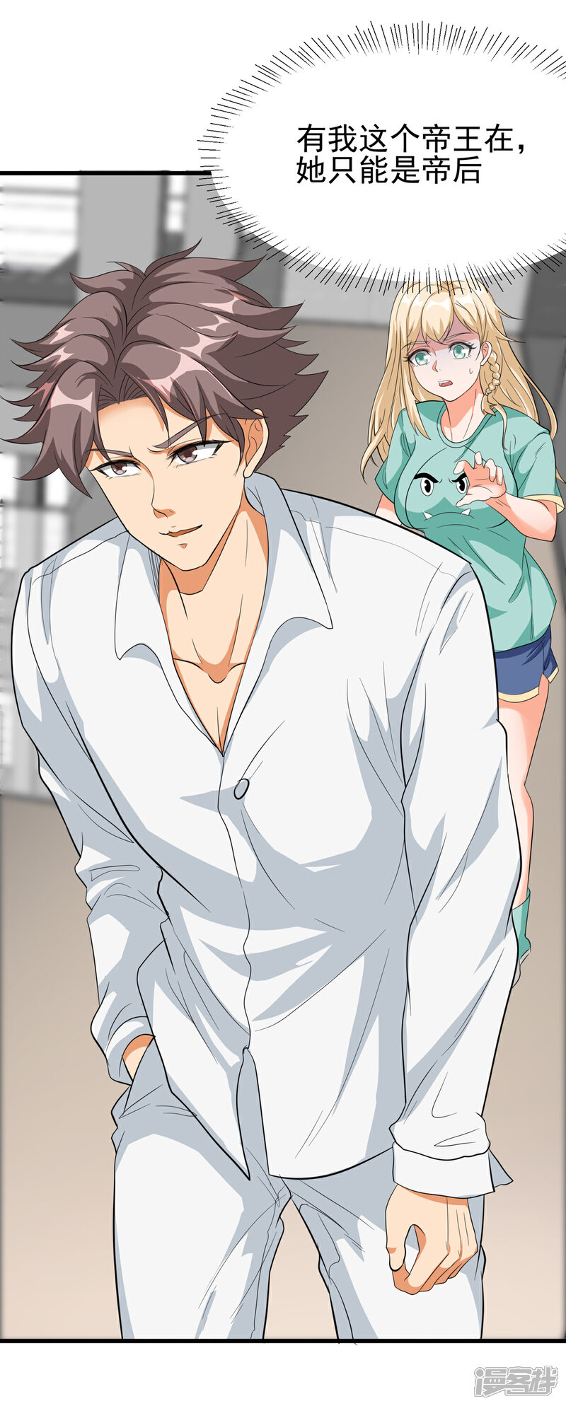 《帝婿》第104话 女王大人盯上你了 第24页