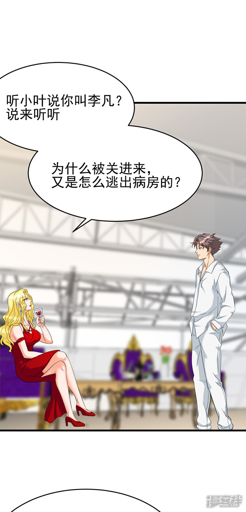《帝婿》第104话 女王大人盯上你了 第25页