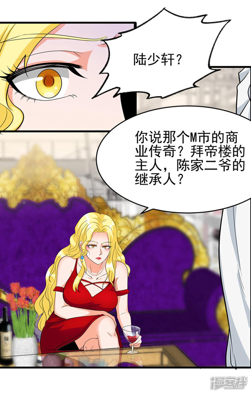 《帝婿》第104话 女王大人盯上你了 第27页