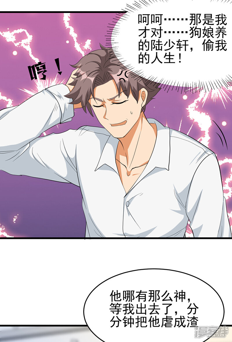 《帝婿》第104话 女王大人盯上你了 第28页